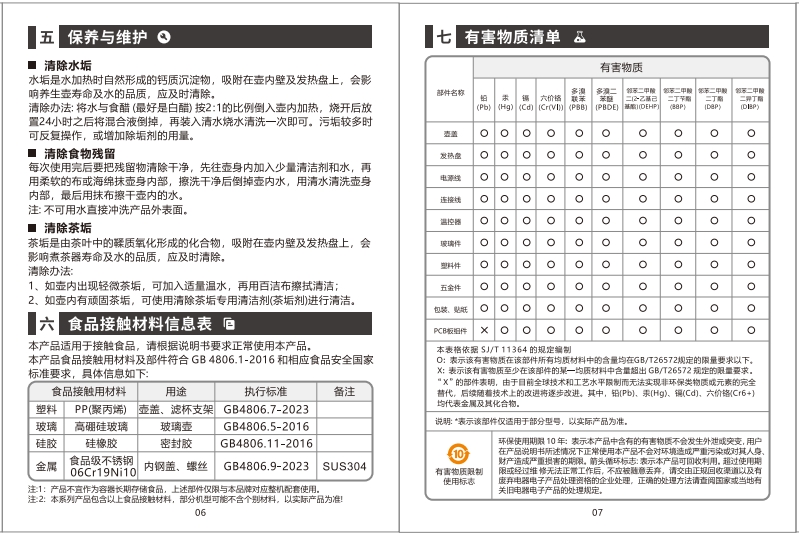 LL-04G01养生壶说明书