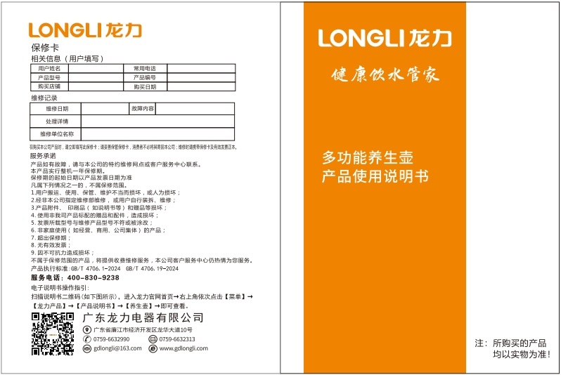 LL-04G01养生壶说明书