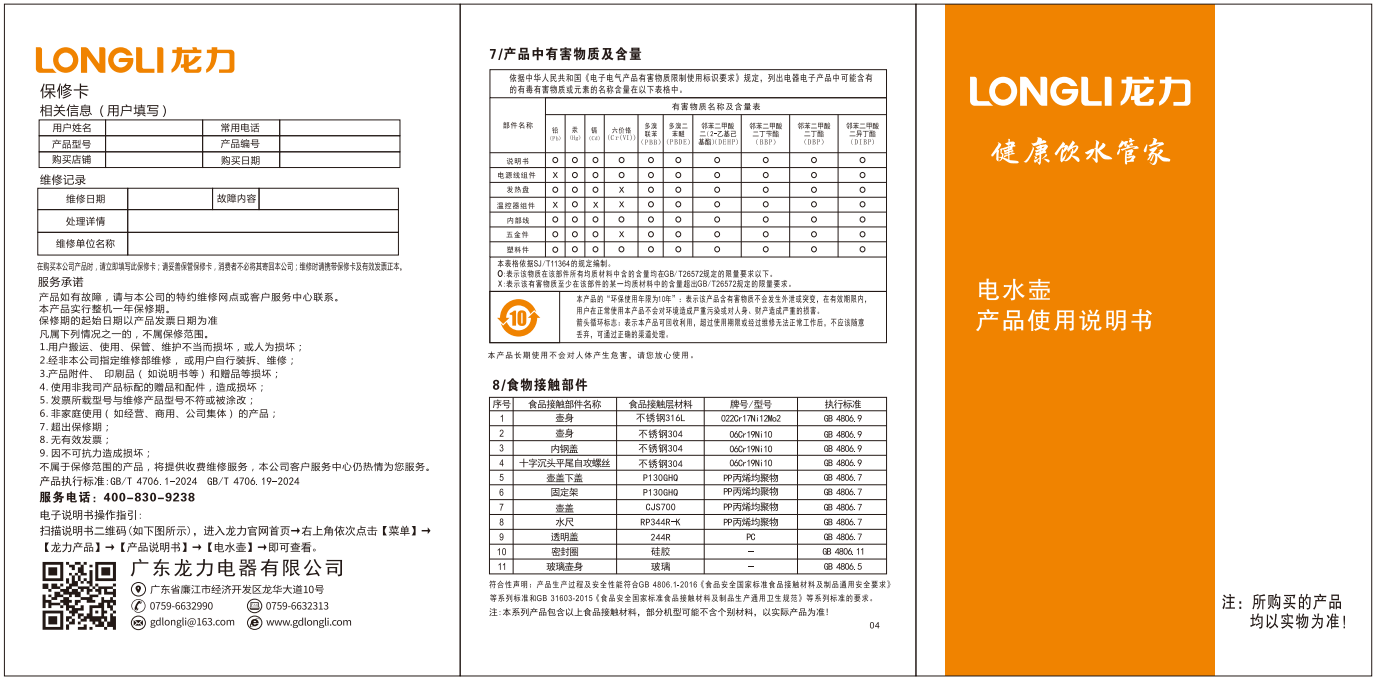 龙力电水壶通用中文说明书