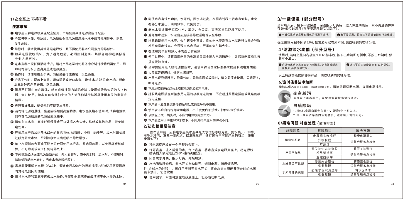 龙力电水壶通用中文说明书