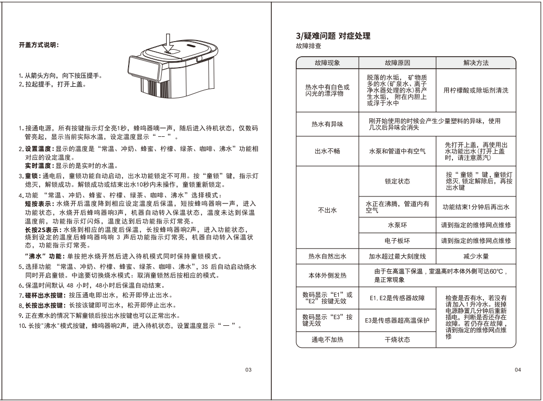 LL-501电热水瓶说明书