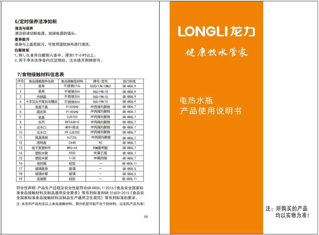 LL-501电热水瓶说明书