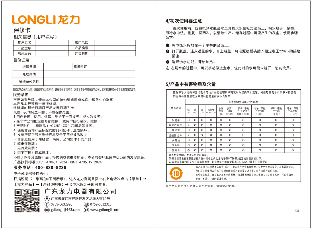 LL-501电热水瓶说明书