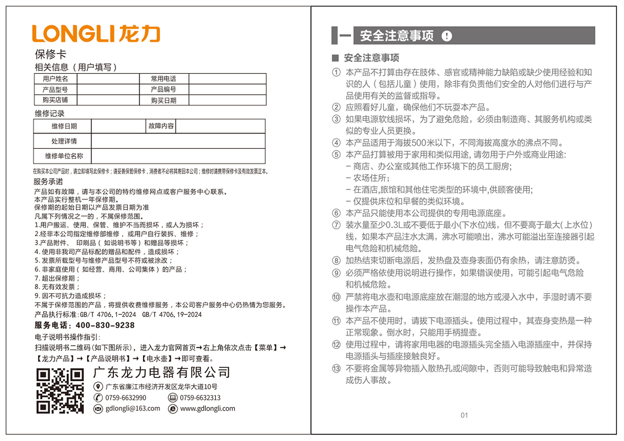 LL-06P01电水壶说明书
