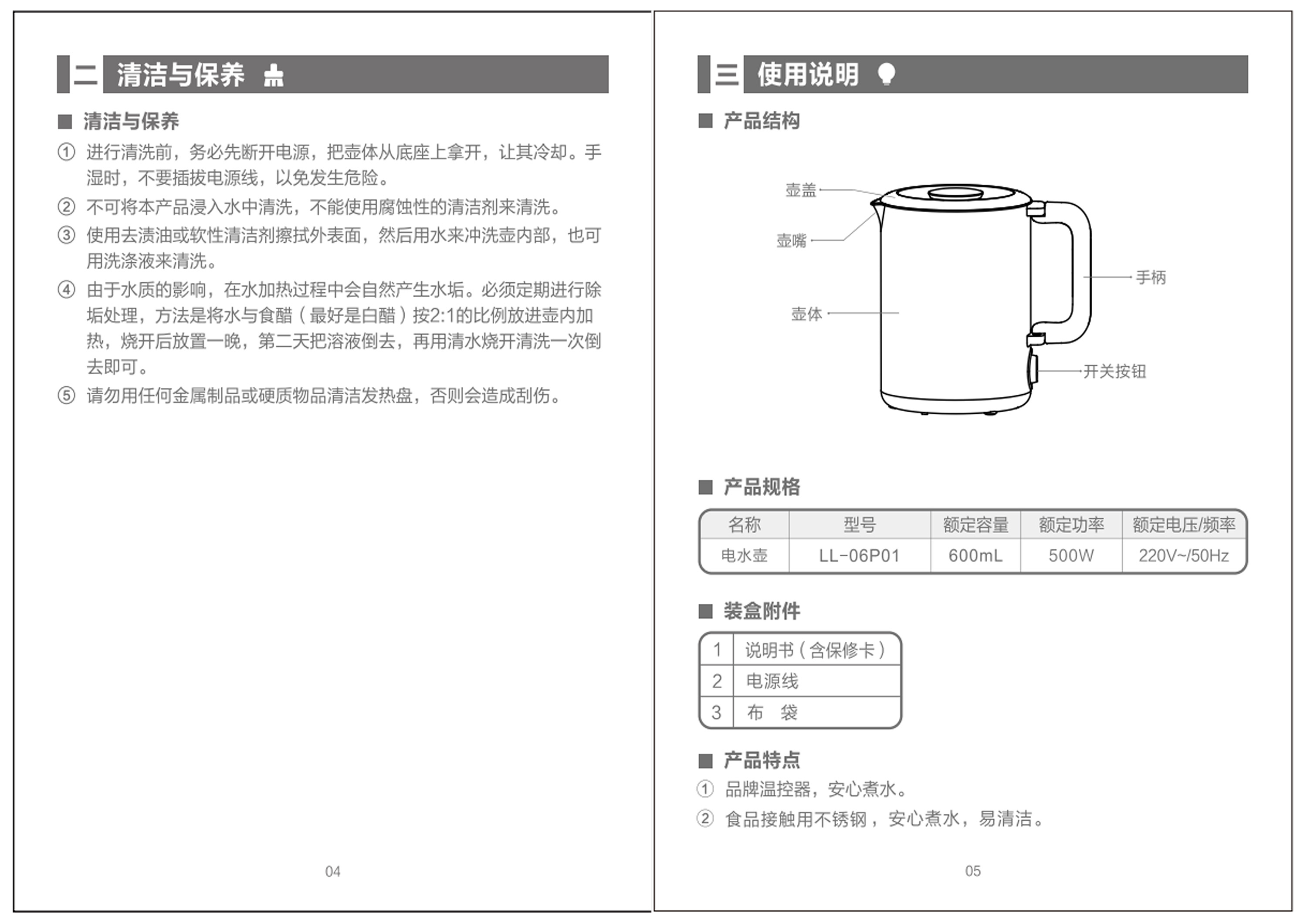 LL-06P01电水壶说明书