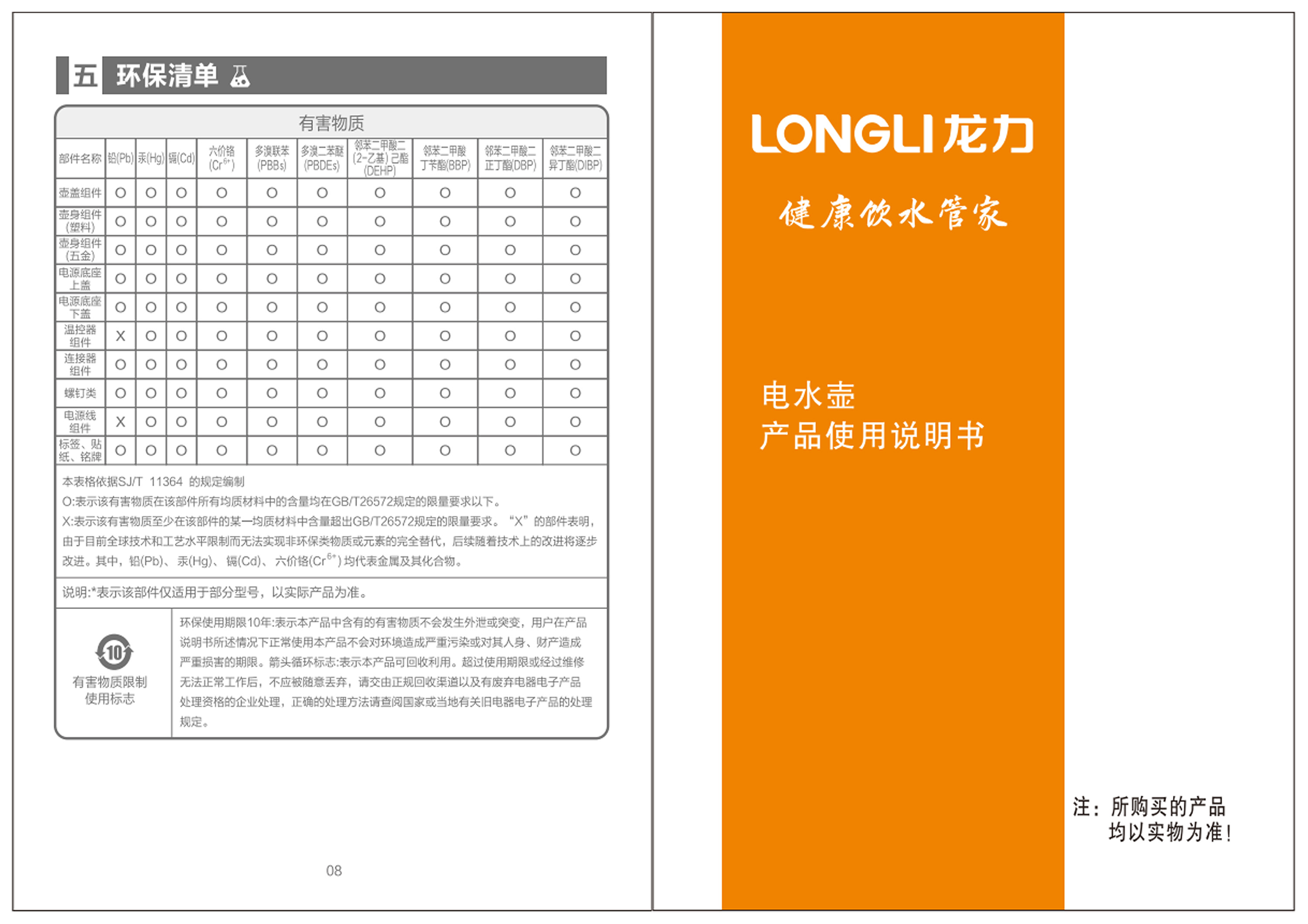 LL-06P01电水壶说明书