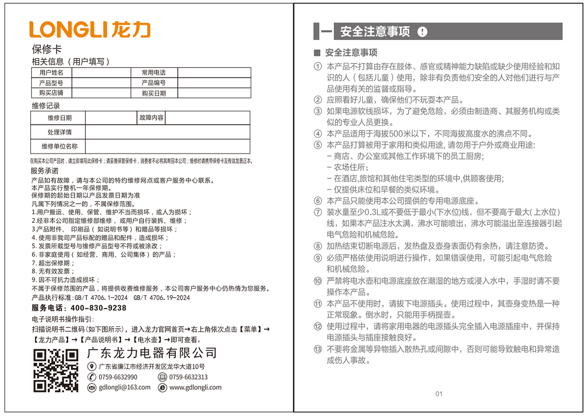 LL-06P03电水壶说明书