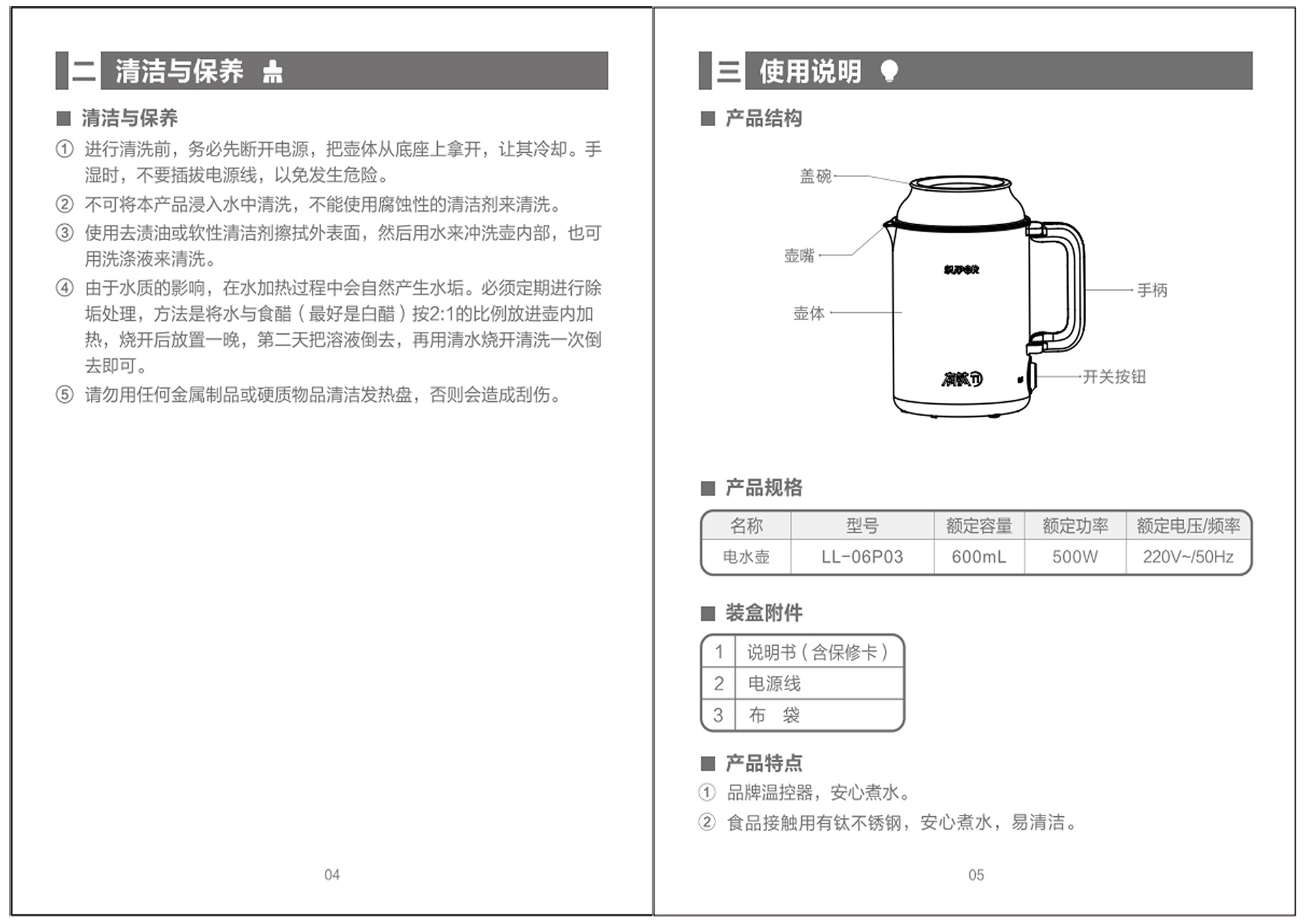 LL-06P03电水壶说明书