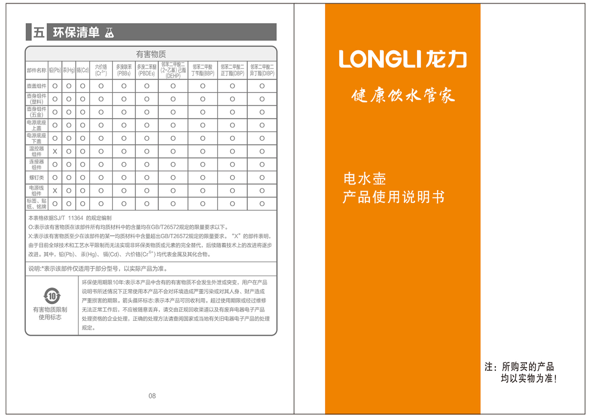 LL-06P03电水壶说明书