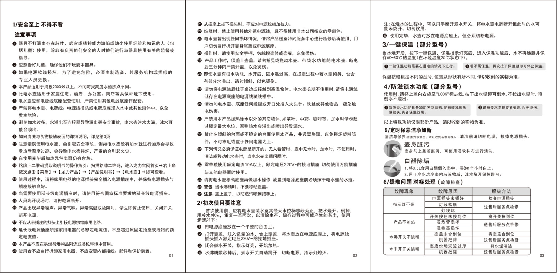 （高原版）龙力电水壶通用中文说明书